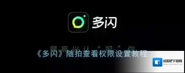多闪随拍