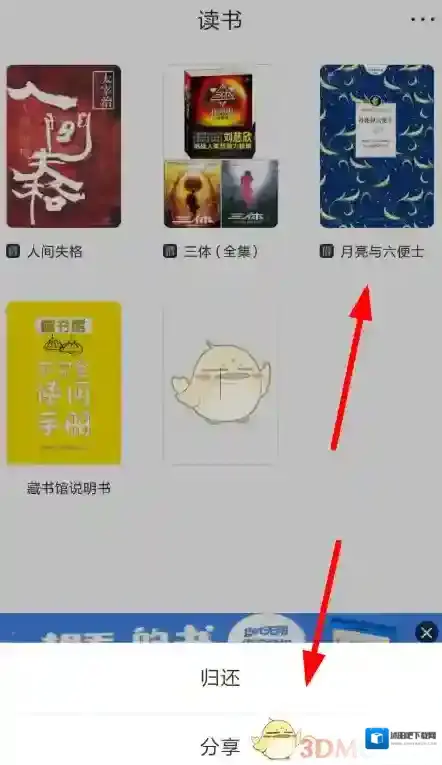 藏书馆删除