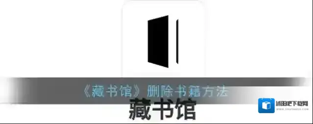 藏书馆读书