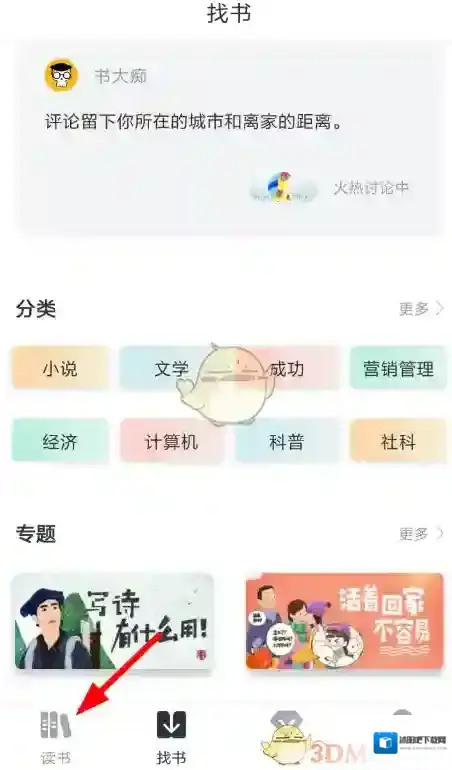 藏书馆书籍