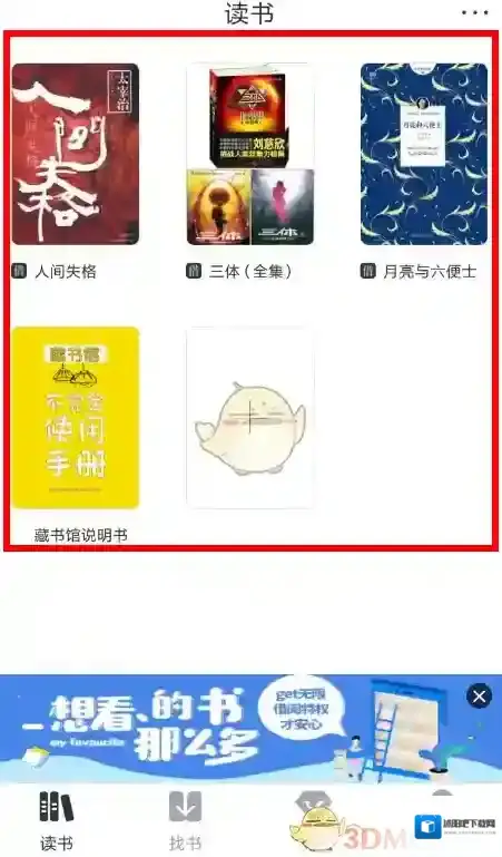 藏书馆列表