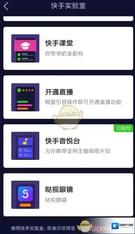 快手开启