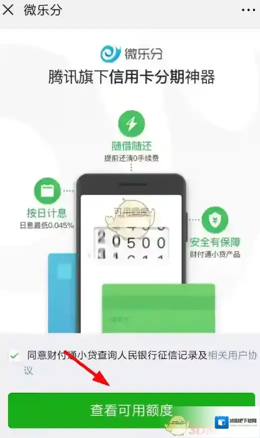 微信还款