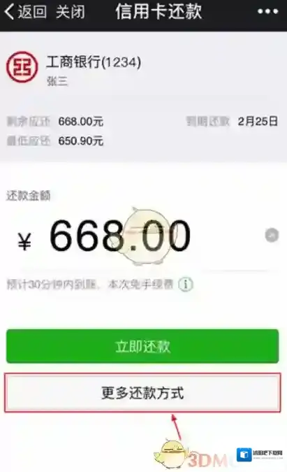 微信信用卡