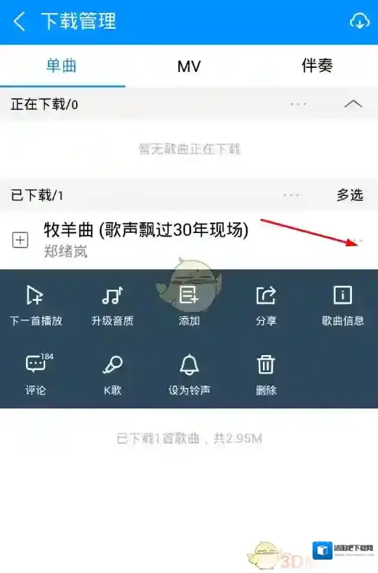 酷狗音乐菜单