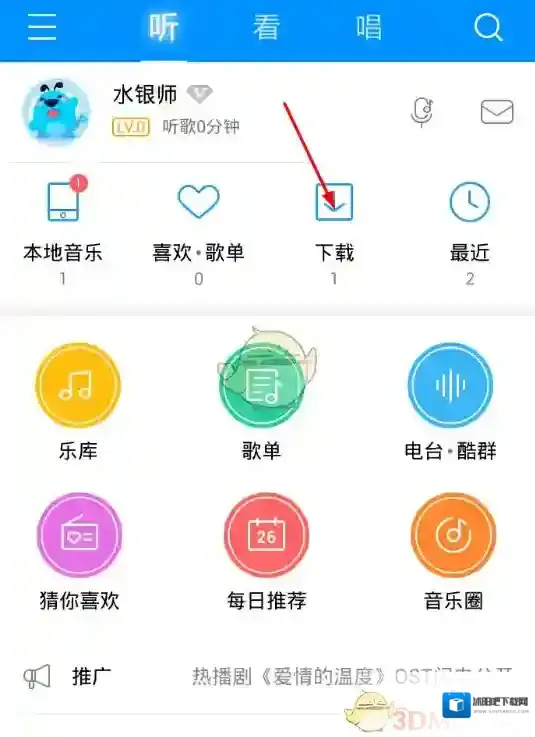 酷狗音乐选项