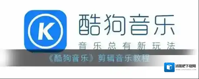 酷狗音乐点击