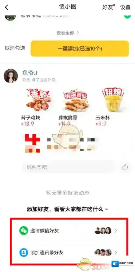美团好友