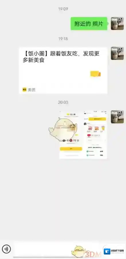 美团添加好友