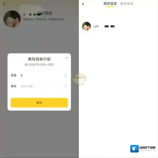 美团通讯录