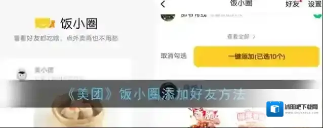 美团小圈