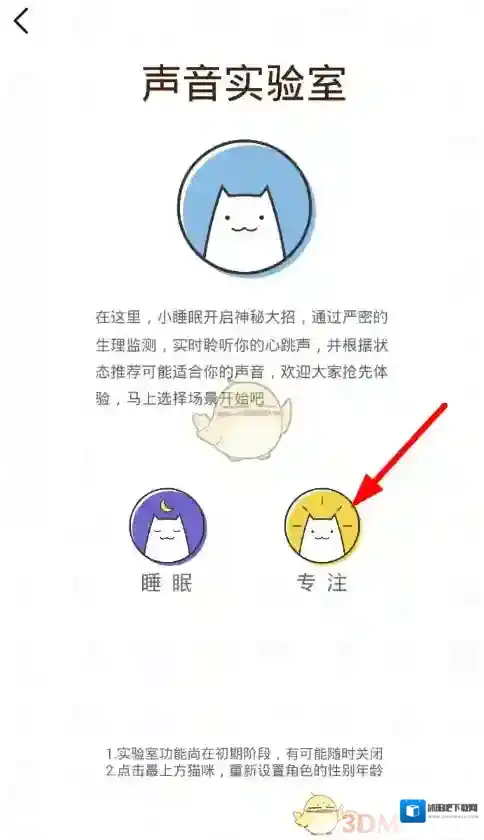 小睡眠功能