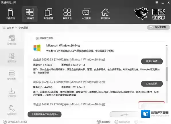 黑鲨装机大师系统备份