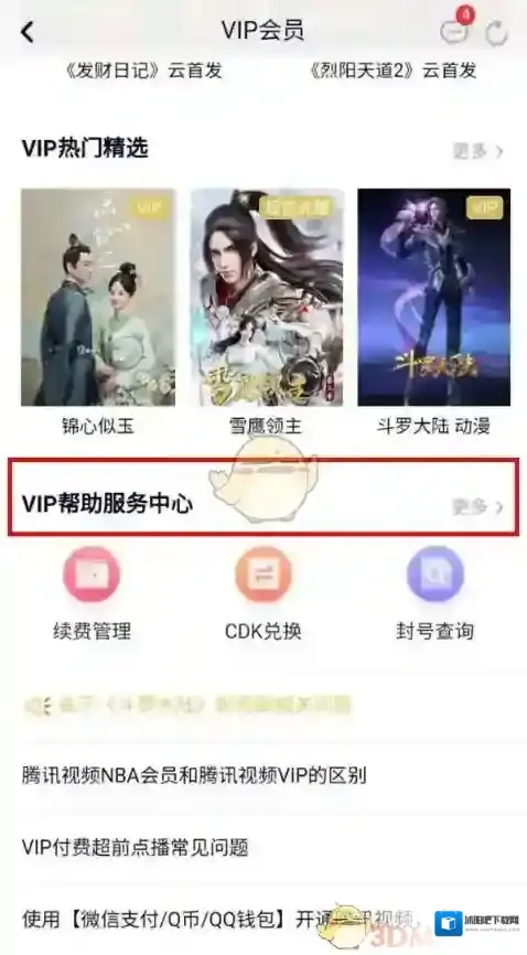 腾讯视频上滑