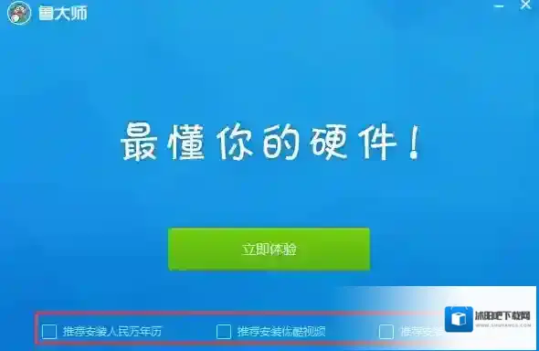 鲁大师运行