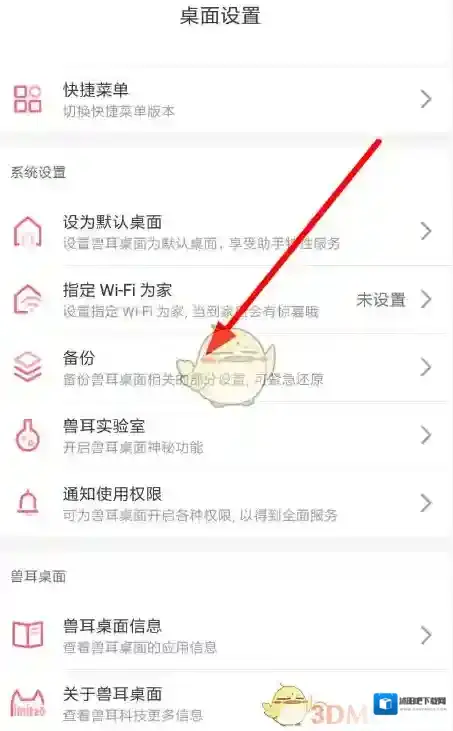 兽耳桌面设置