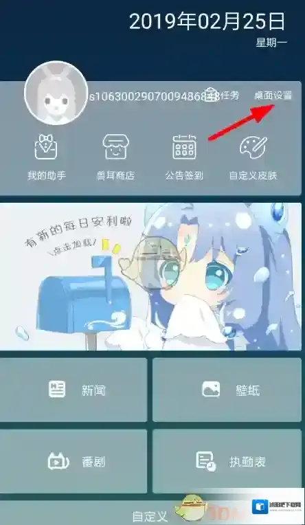 兽耳桌面列表