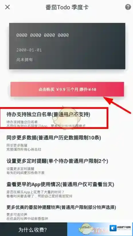 番茄ToDo功能