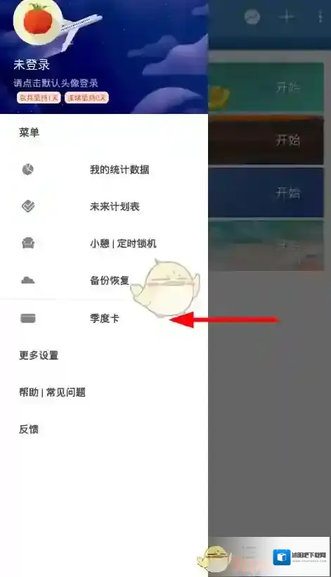 番茄ToDo季度