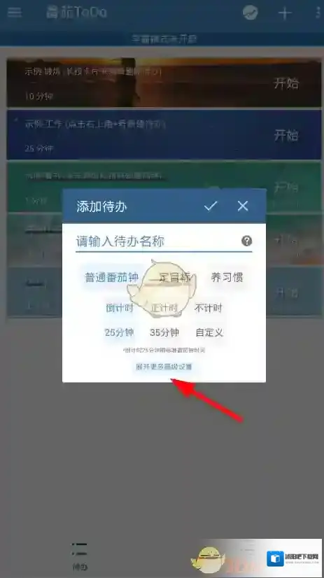 番茄ToDo待办