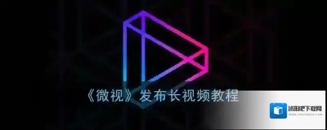 微视就可以