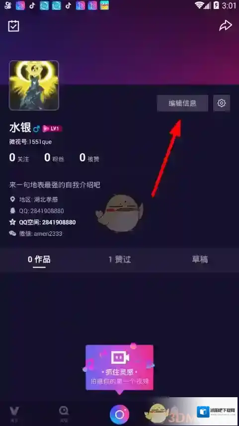 微视绑定