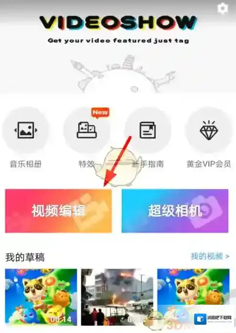 无他相机视频编辑