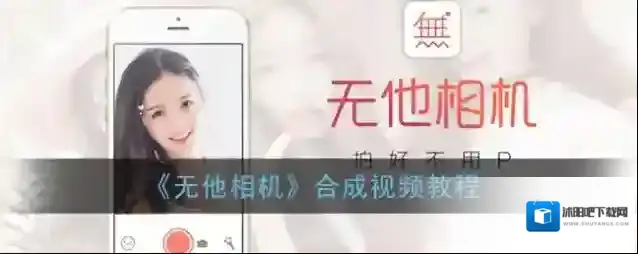 无他相机乐秀