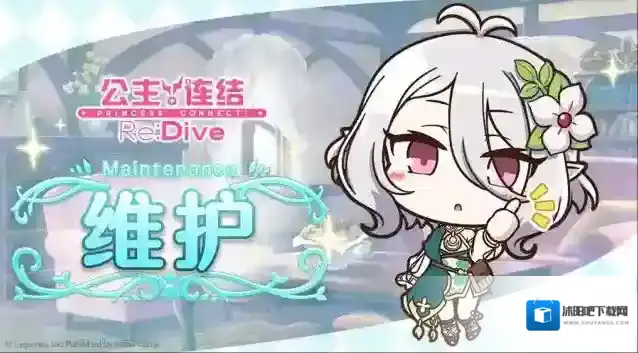 公主连结  4月30日例行维护公告