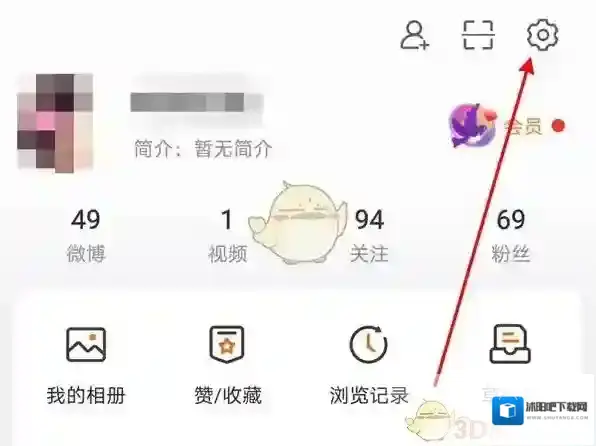 微博设置