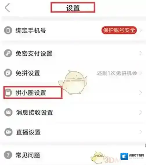 拼多多好友