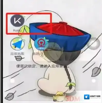 Keep的我