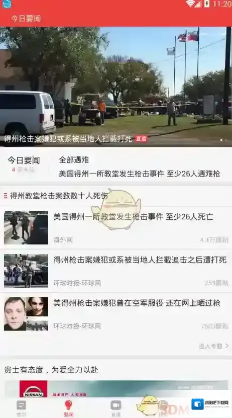 网易新闻网易平台