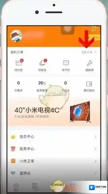 小米商城订单