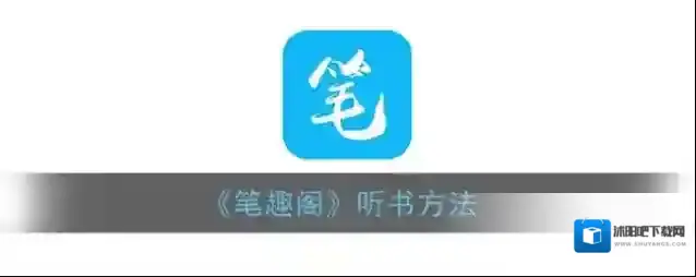 笔趣阁就会