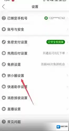 拼多多小圈