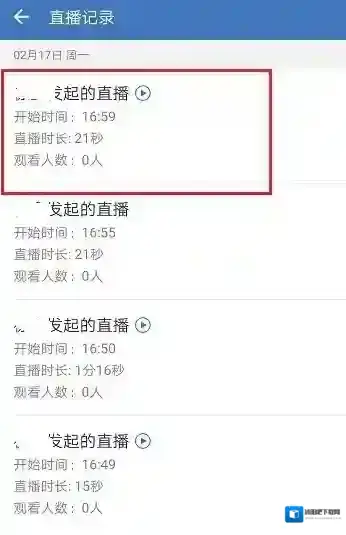 企业微信直播