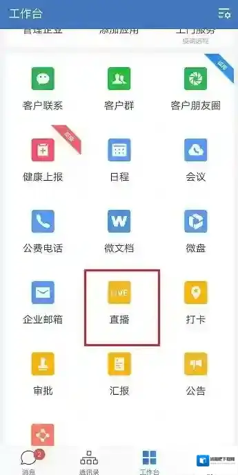 企业微信分享
