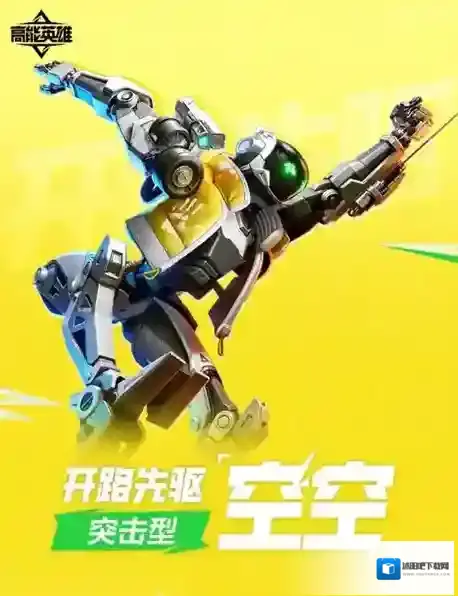 高能英雄高能