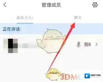 腾讯会议会议