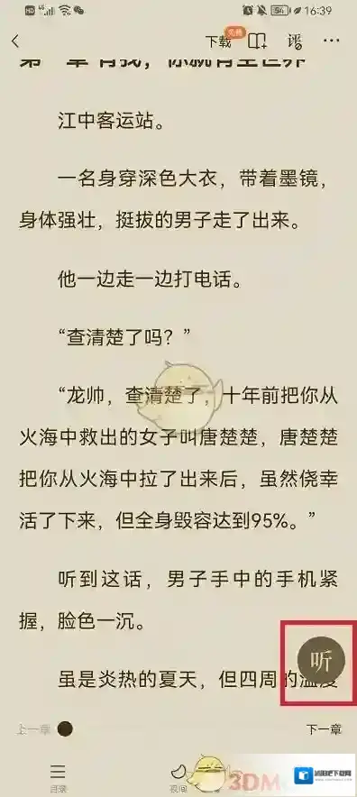 番茄小说点击