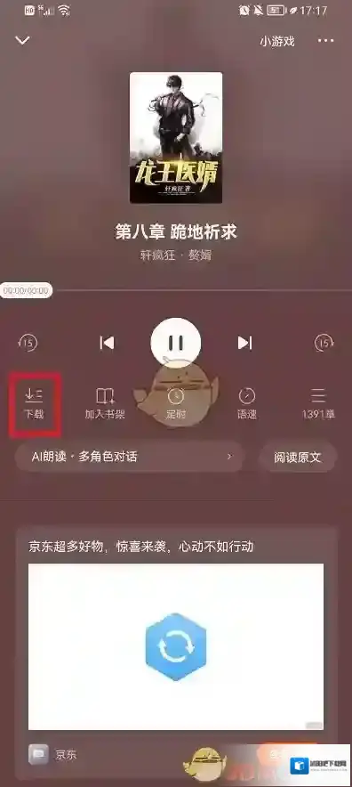 番茄小说按钮