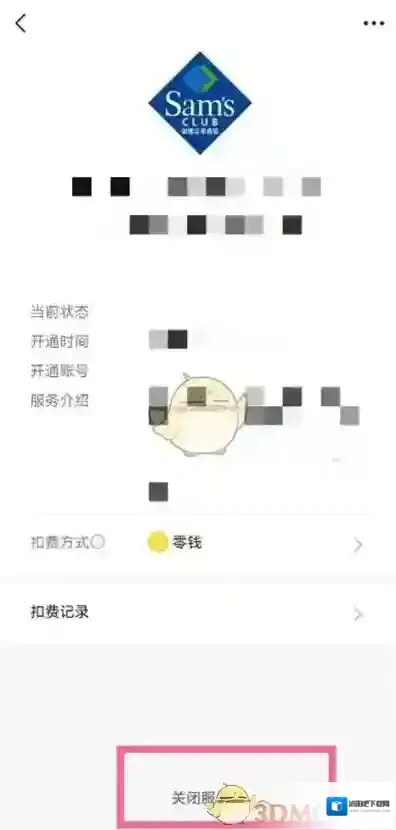 微信山姆会员