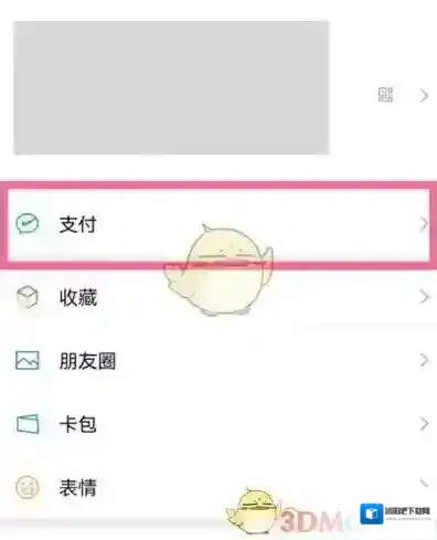 微信扣费