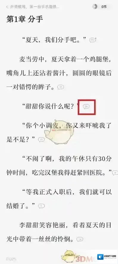 番茄小说界面