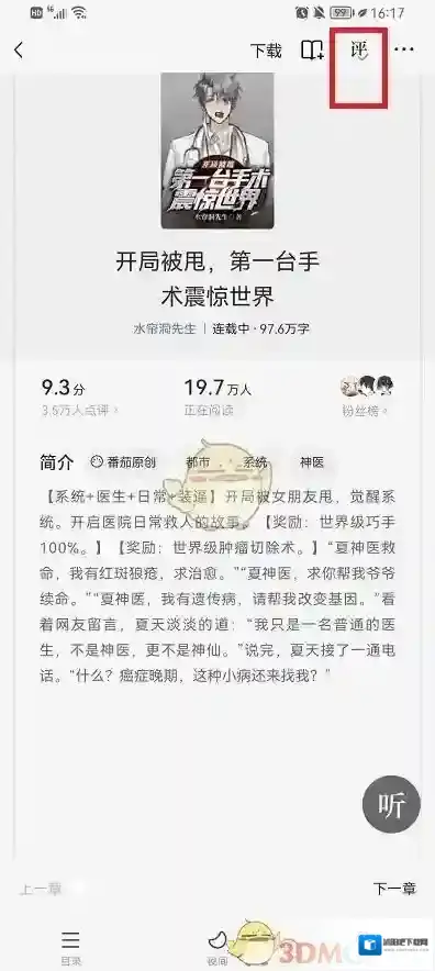 番茄小说点击