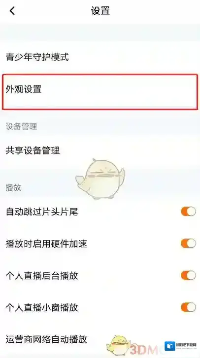 腾讯视频设置