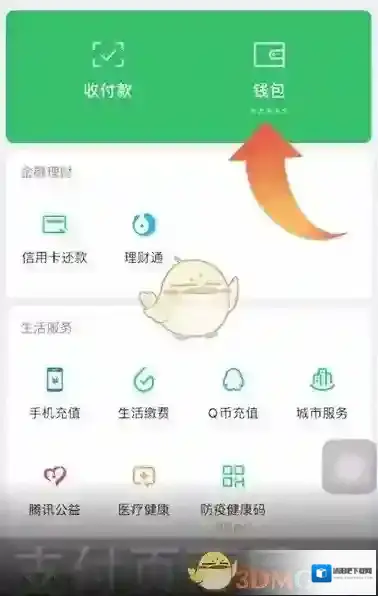 微信零钱通