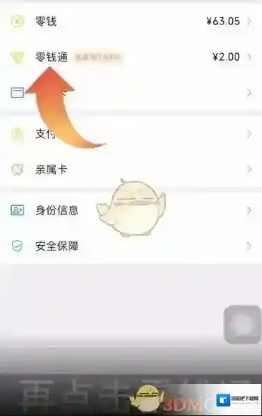 微信的我
