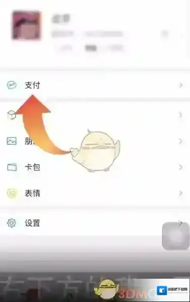 微信零钱